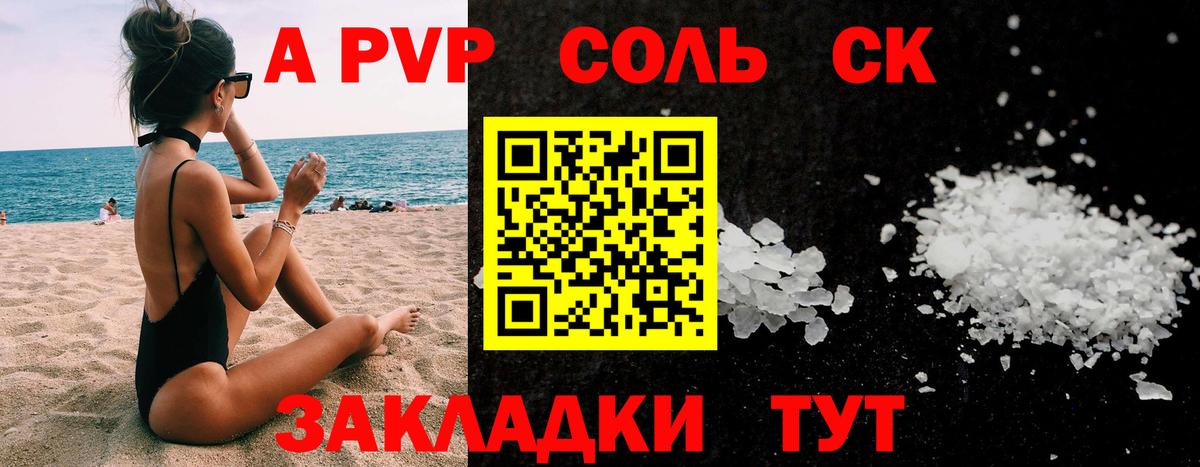APVP Crystall  Альфа ПВП СК  A PVP VHQ  Озёры  Вход с VPN 