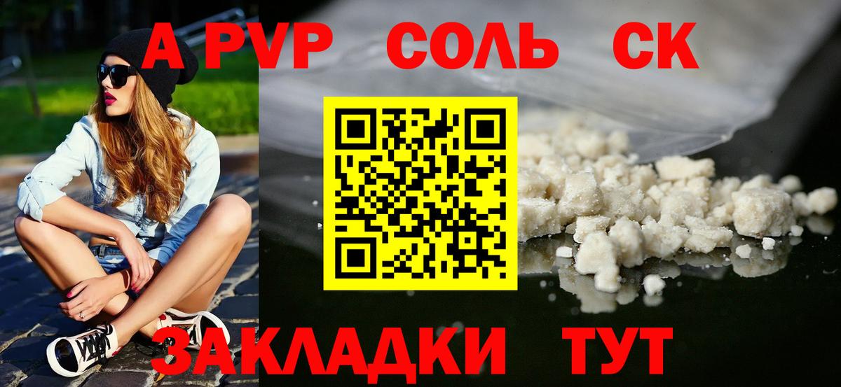 Alfa_PVP Соль Озёры