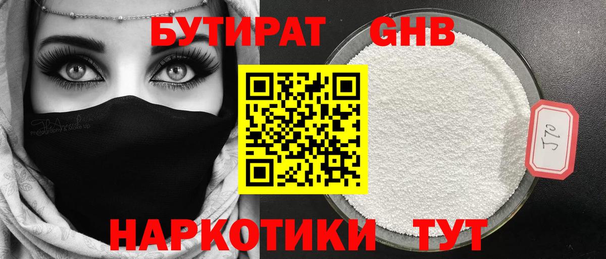 БУТИРАТ буратино Озёры