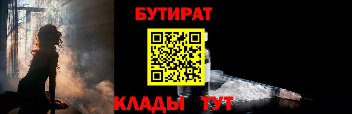 Озёры  Бутират  Вход с VPN  БУТИРАТ жидкий экстази 