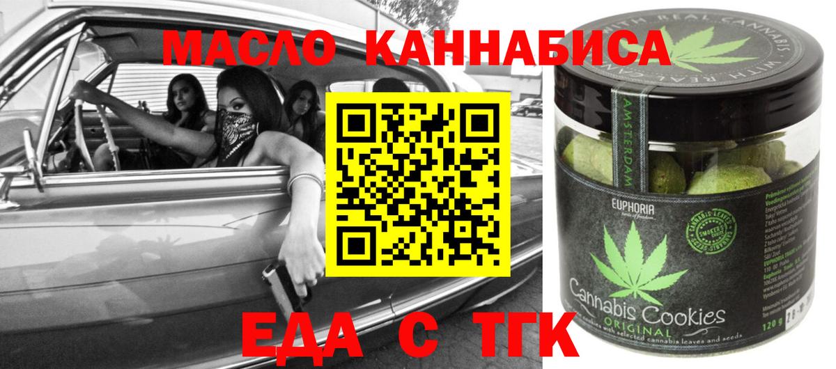 Еда ТГК конопля  Вход с VPN  Озёры 