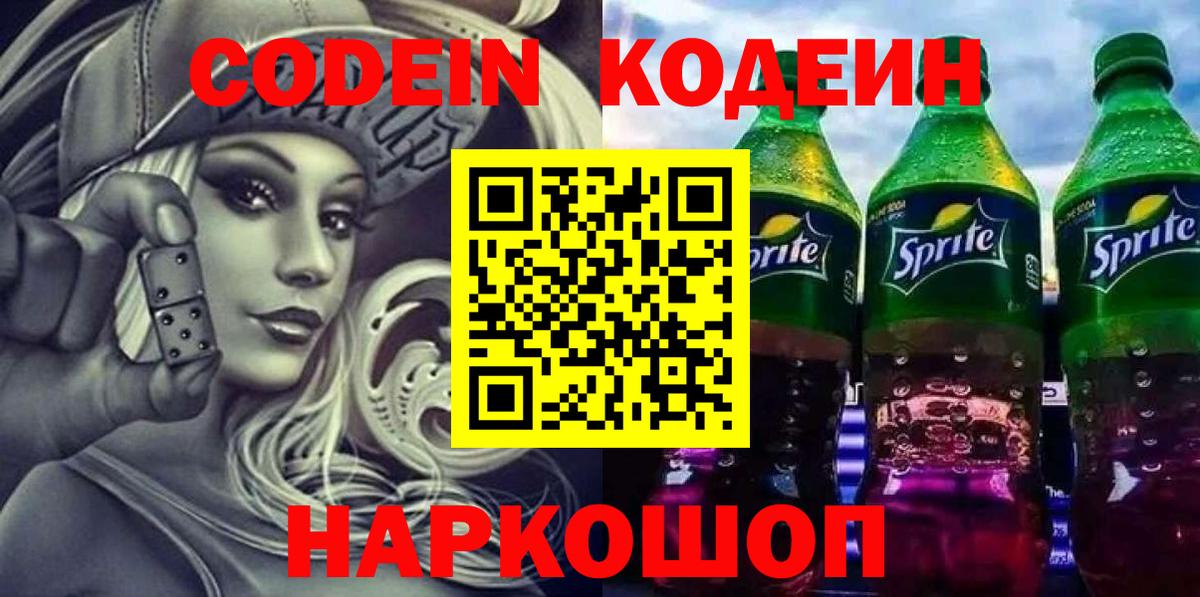 Кодеиновый сироп Lean напиток Lean (лин) Озёры