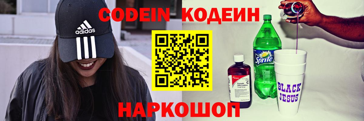 что такое   Кодеиновый сироп Lean Purple Drank  Вход с VPN  Озёры 