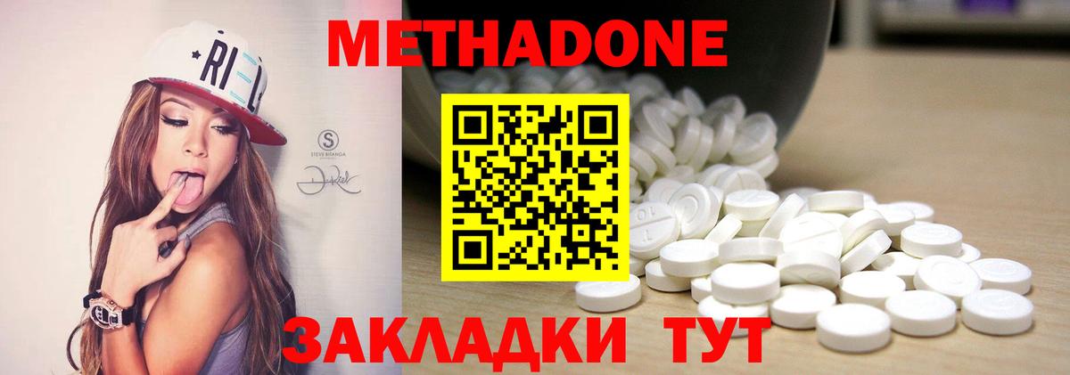 Метадон белоснежный Озёры